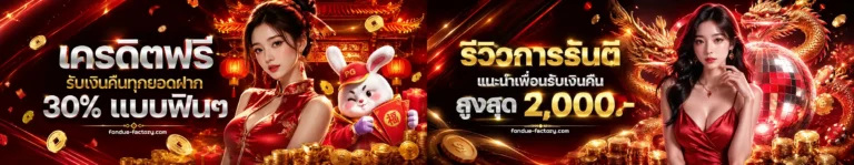 ฝาก 1 บาทรับ 100